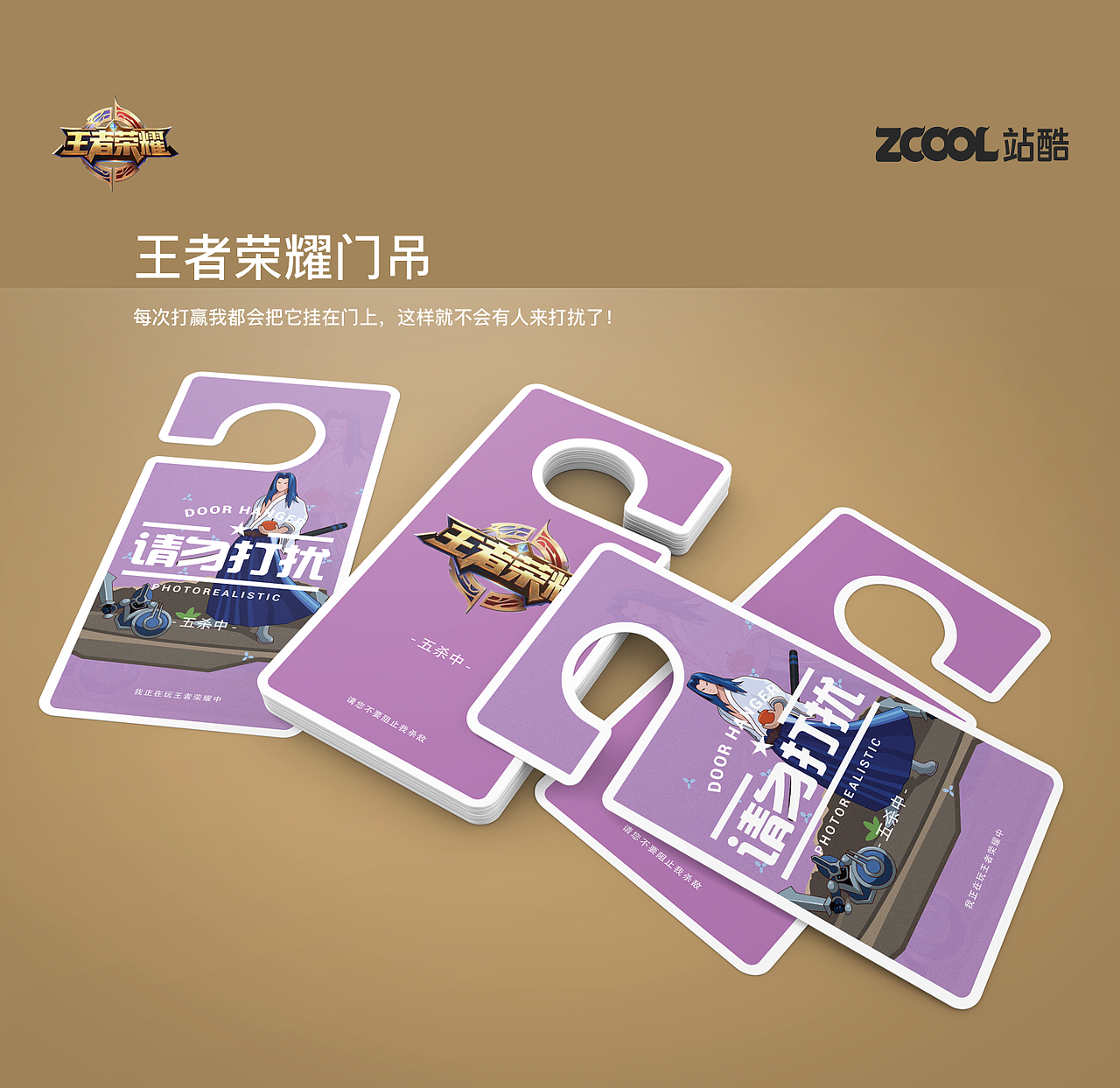 王者荣耀周边用品设计