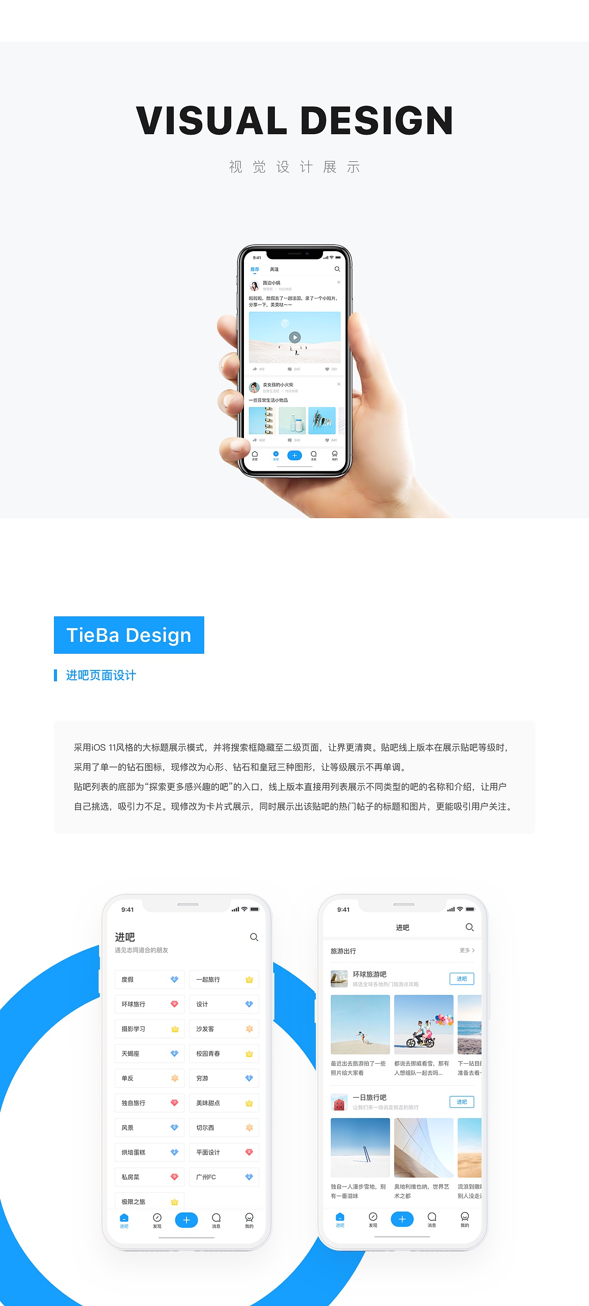 百度贴吧极速版概念设计