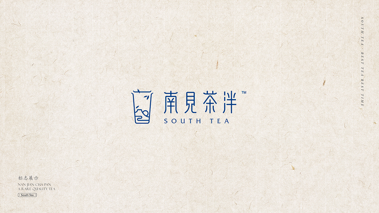 【南见茶泮】核桃VI品牌形象设计