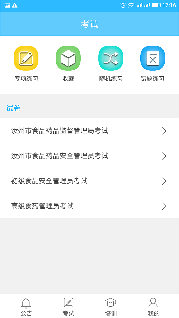 食藥培訓APP（圖ZMTQxMTkyNjMy） - APP界面 - 站酷設(shè)計師GXh二流設(shè)計師原創(chuàng)素材 - 站酷ZCOOL