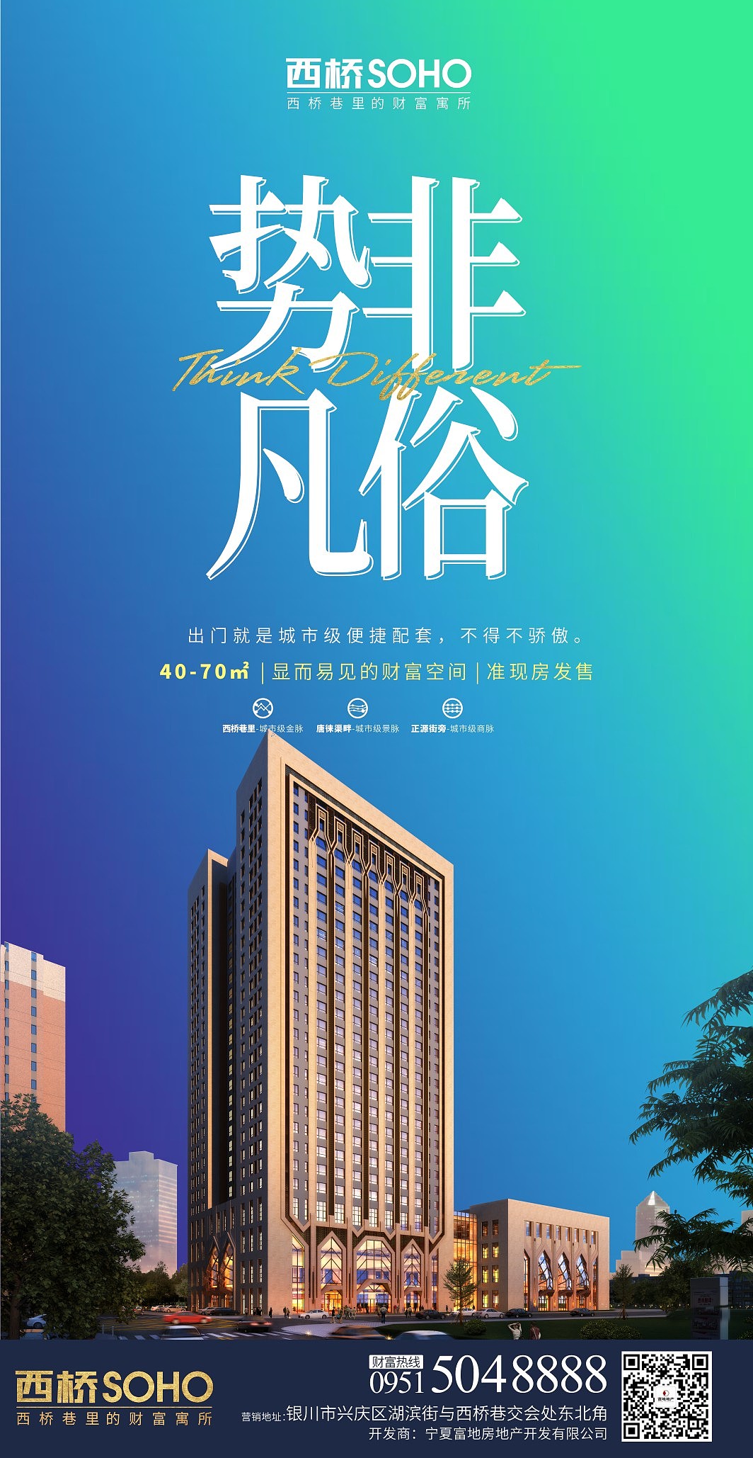 唐徕西桥·soho/微信长图稿/地产海报/广告