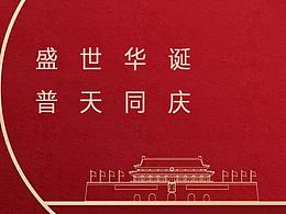 国庆