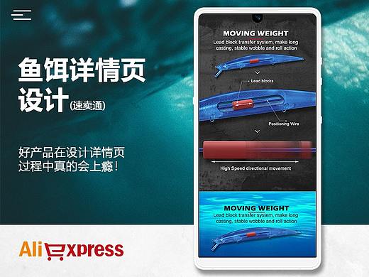 速卖通渔具详情页设计（短期）