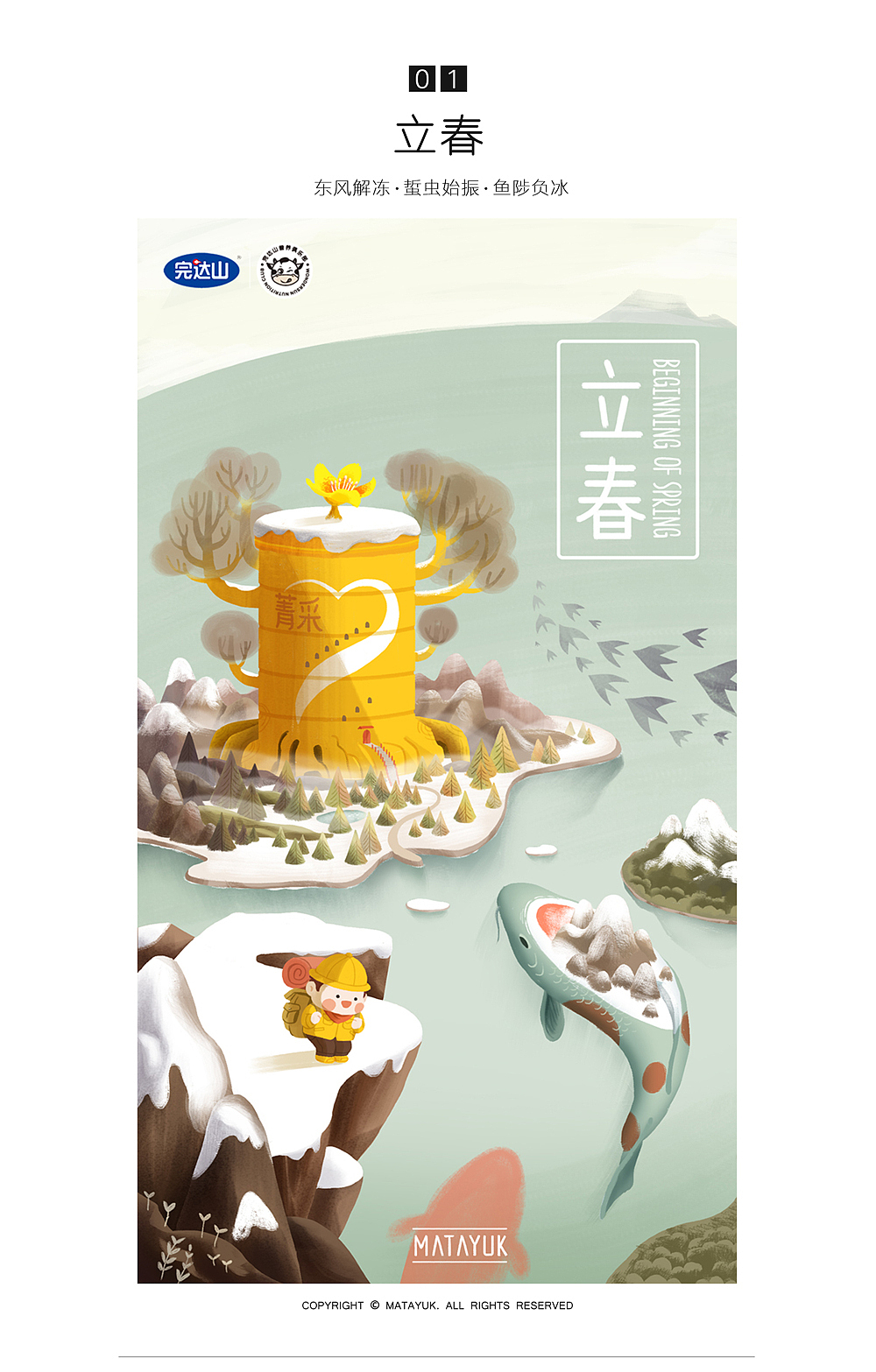 奇妙节气 | 2018节气插画合集（图ZMTQzMjA2NjA4） - 商业插画 - 站酷设计师麻塔鱼原创素材 - 站酷ZCOOL