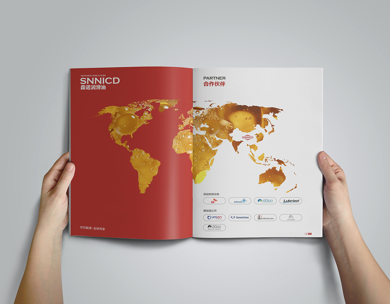 润滑油画册设计