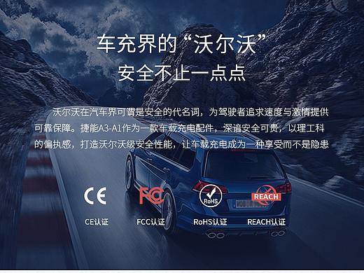 捷能车充详情