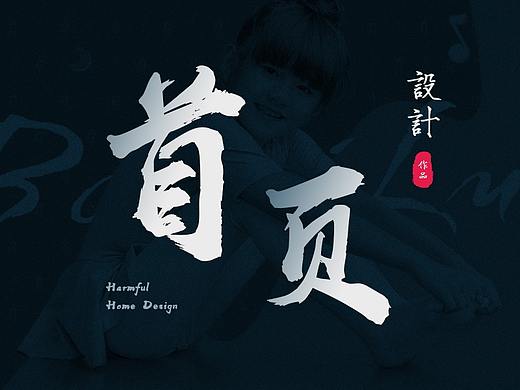 之前的首页设计
