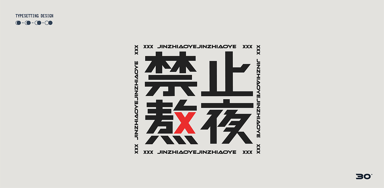 字记小总结（图ZMjIzOTI4MzU2） - 字体/字形 - 站酷设计师D_o_D原创素材 - 站酷ZCOOL
