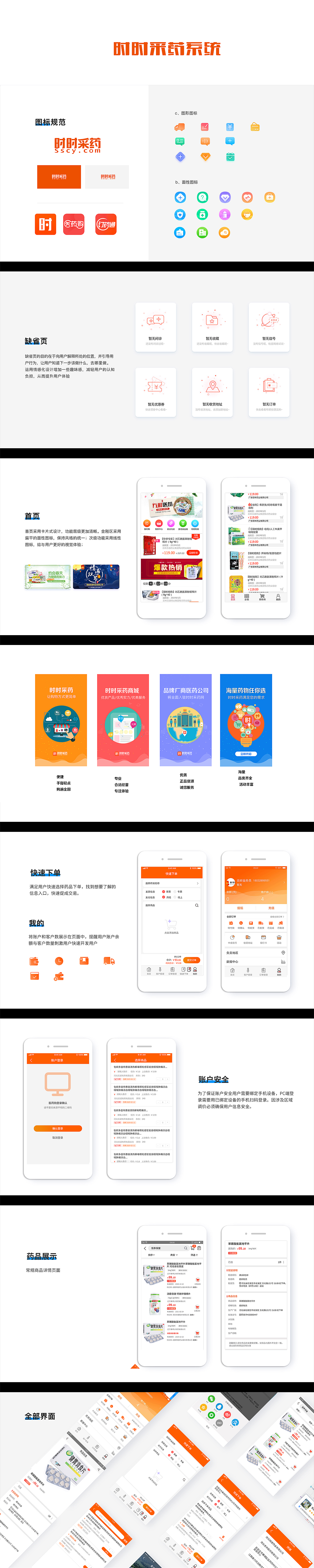 UI设计及运营设计