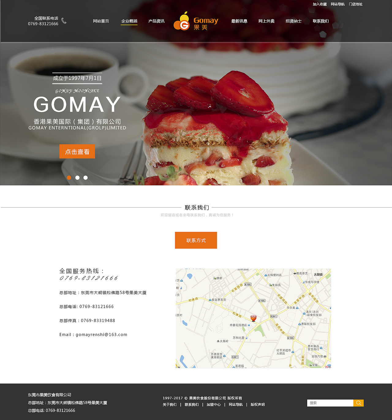 果美集团企业官网