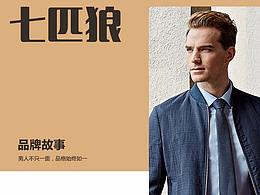 七匹狼专题
