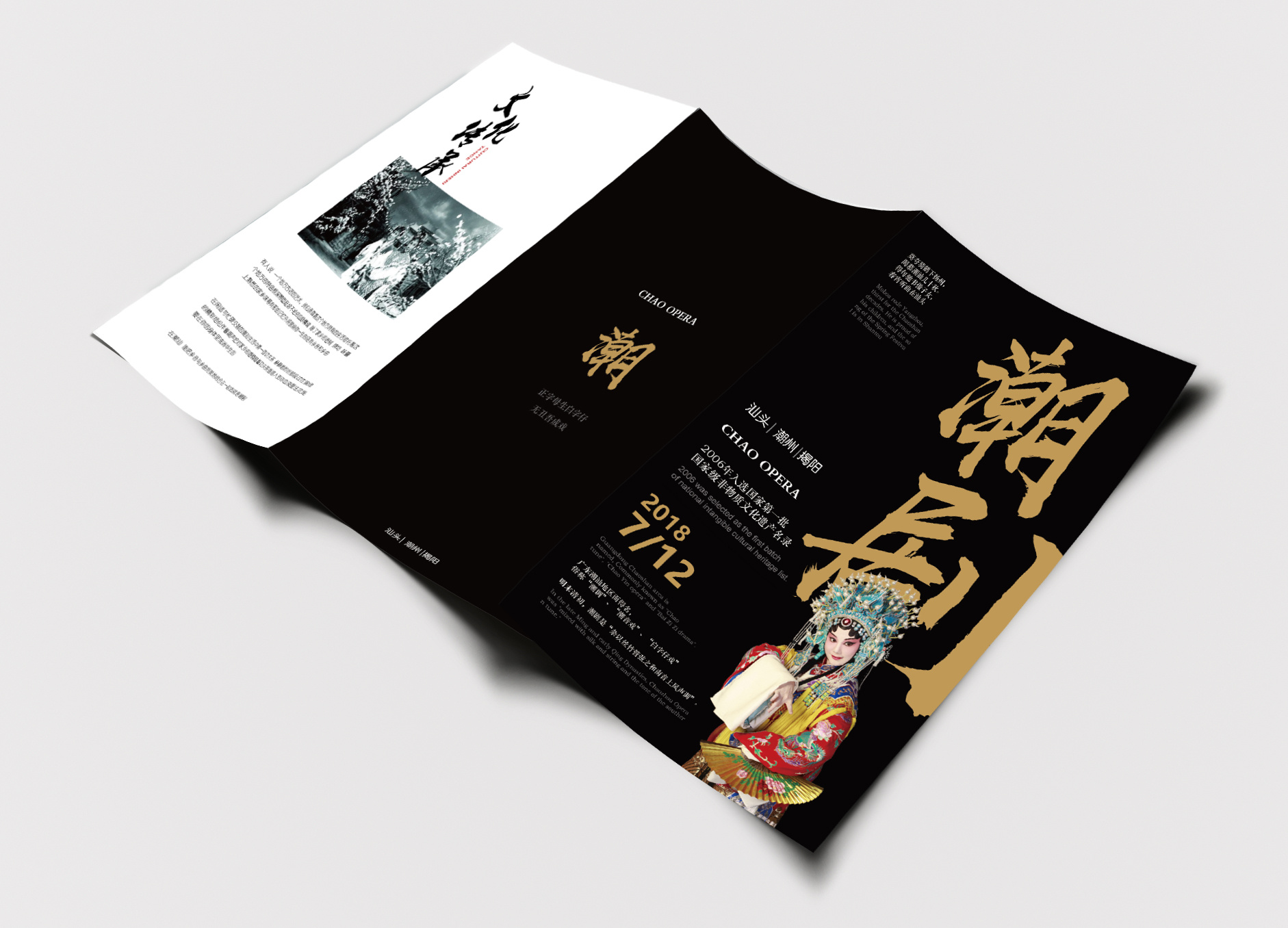 排版设计之潮汕文化(潮剧)