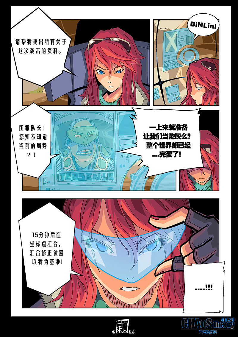 混沌之理-香巴拉战记 第二回（图ZMTI5Mjk5ODI0） - 中/长篇漫画 - 站酷设计师奇颗粒塔原创素材 - 站酷ZCOOL