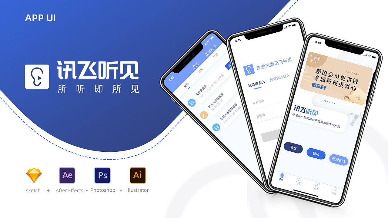 讯飞听见改版动效作品（图ZMjA2MzAwMjI4） - APP界面 - 站酷设计师学习过程中原创素材 - 站酷ZCOOL