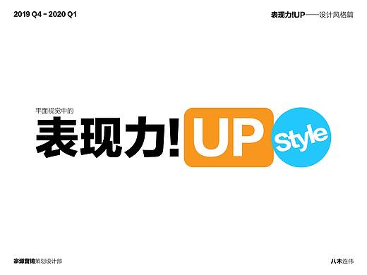 表现力!UP(风格篇)