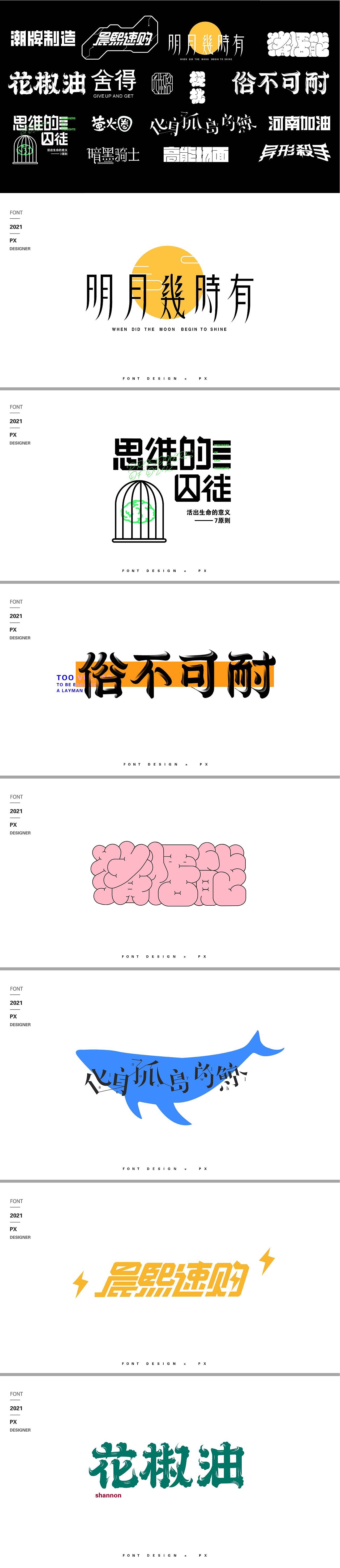 字体练习（图ZMjc2OTUwOTQ0） - 字体/字形 - 站酷设计师PX20原创素材 - 站酷ZCOOL