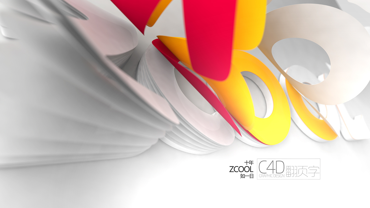 一招解决翻页字，提升表现力（图ZNjM2OTU5MDQ=） - 其他三维 - 站酷设计师郭术生原创素材 - 站酷ZCOOL