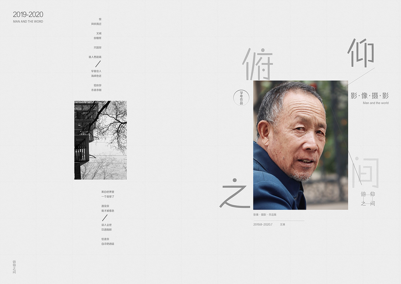 作品集《俯仰之间》