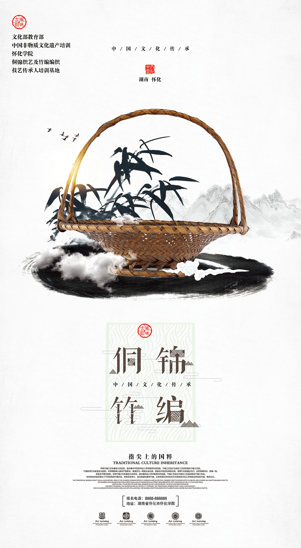 竹编侗锦|平面|海报|cuisicong_原创作品-站酷(zcool)