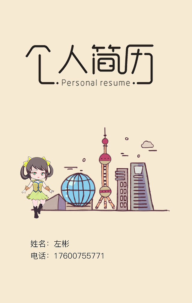 h5个人简历（图ZMTAwNzk5MDky） - 其他UI - 站酷设计师左彬原创素材 - 站酷ZCOOL
