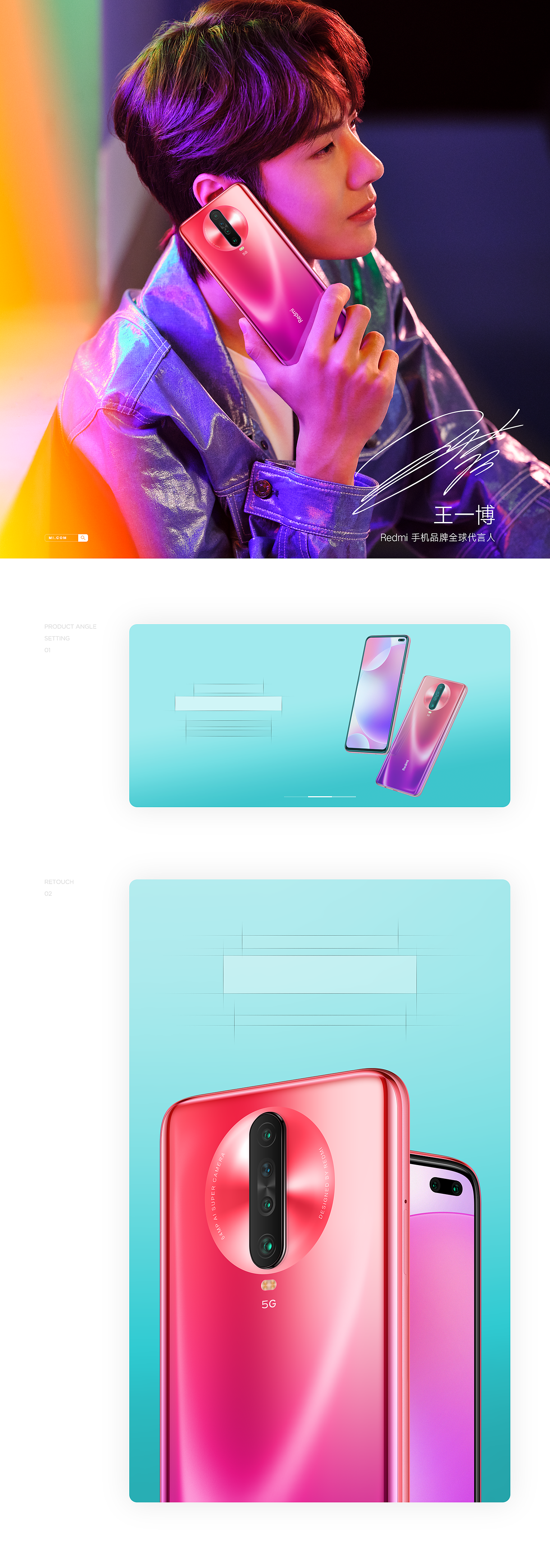 Redmi K30 5G先锋 全速热爱 产品美术设定/后期