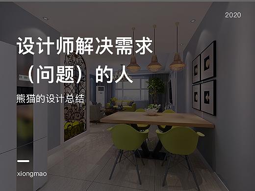 设计师解决需求(问题)的人