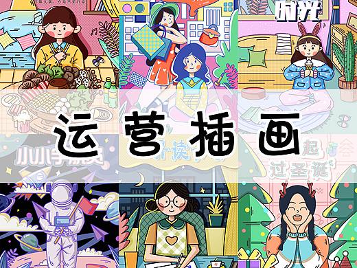 线性运营插画