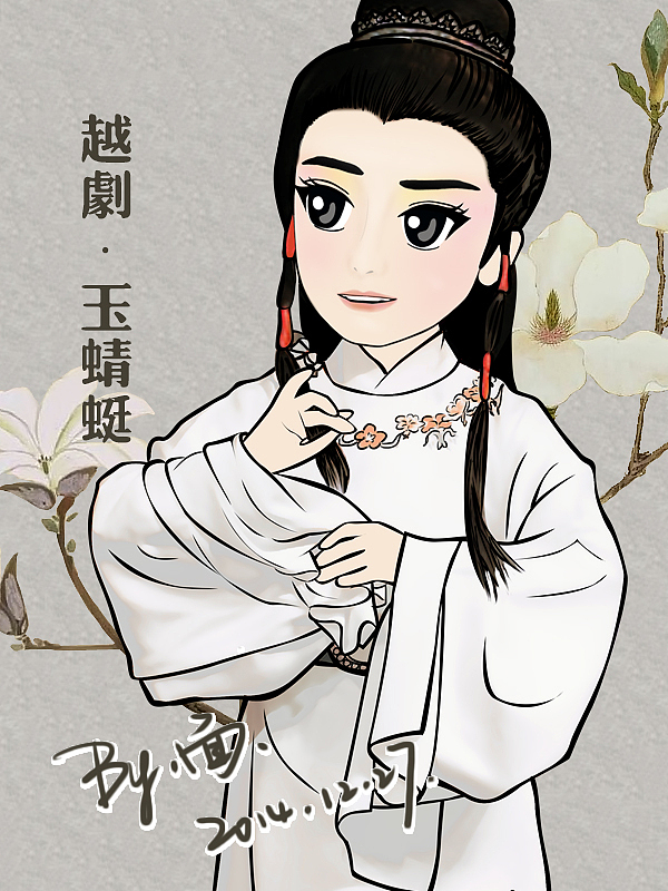 越剧原创卡通人物