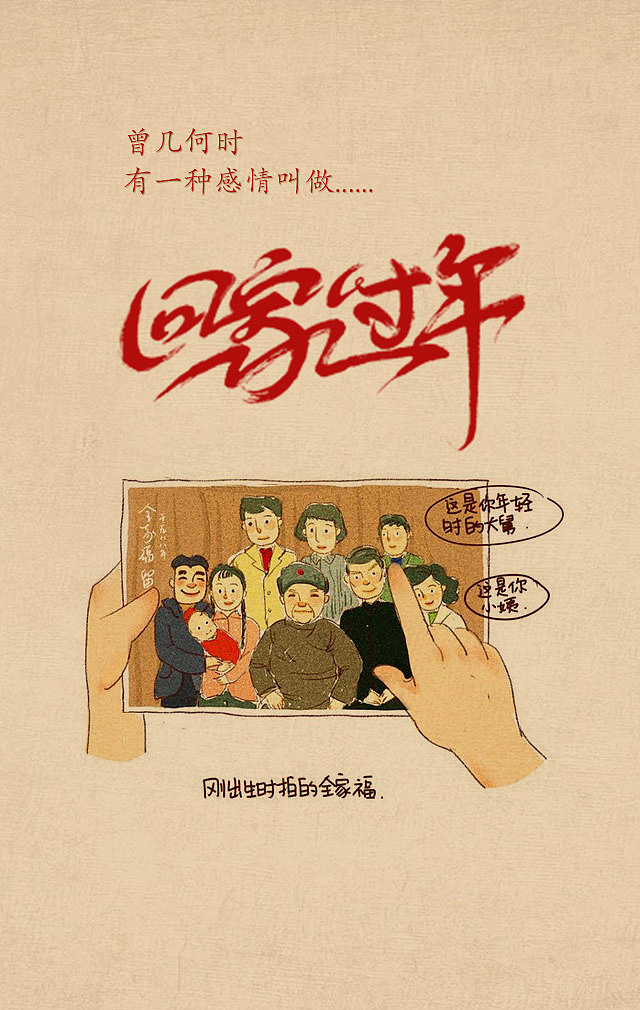 微信移动场景-回家过年