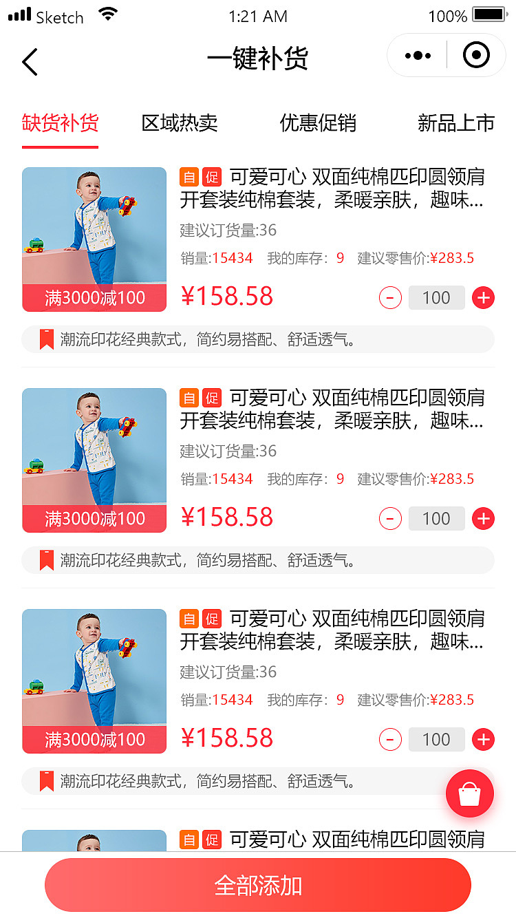 小程序订货系统