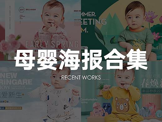 【第二季】母婴海报分享18P