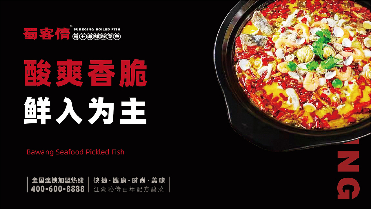 【瑞咖/品牌全案】蜀客情 | 鲜爽香脆 鲜入为主(图ZMjc4MTcwODY4) - Logo - 站酷设计师瑞小咖原创素材 - 站酷ZCOOL