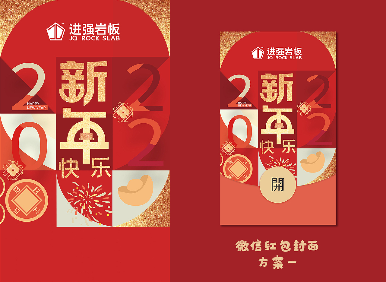 品牌红包 | 微信红包封面设计