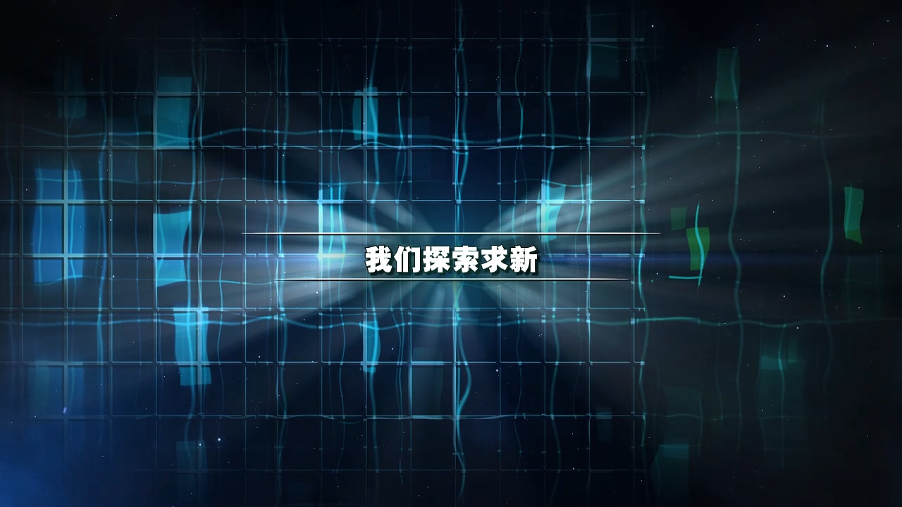 超级震撼企事业年会会前开场AE工程（图ZMzU5ODUxODQ=） - 影视后期 - 站酷设计师春秋视觉原创素材 - 站酷ZCOOL