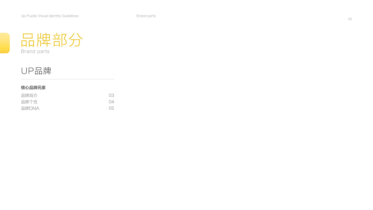 UP Puzzle-VI识别系统（图ZNzM5NDM3Mjg=） - 品牌 - 站酷设计师Jady13_剑杰原创素材 - 站酷ZCOOL