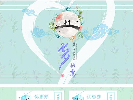 七夕專題頁設(shè)計(jì)（個人主頁-ZMzAyODk0NTY=） - 電商 - 站酷設(shè)計(jì)師咣咣錘大墻原創(chuàng)素材 - 站酷ZCOOL