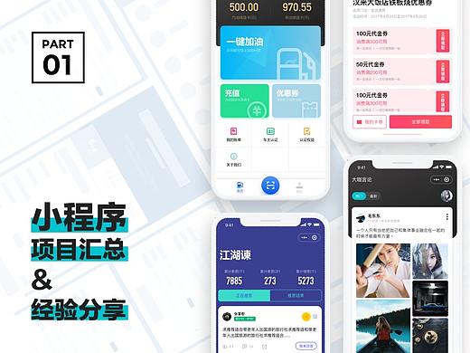 近期小程序项目合集Part1