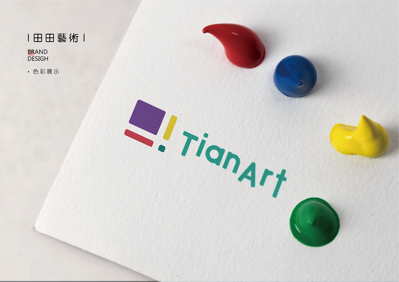《田田艺术》幼儿教育VI设计 及 部分平面作品（图ZMTQ0OTcwODQw） - 品牌 - 站酷设计师子十七原创素材 - 站酷ZCOOL