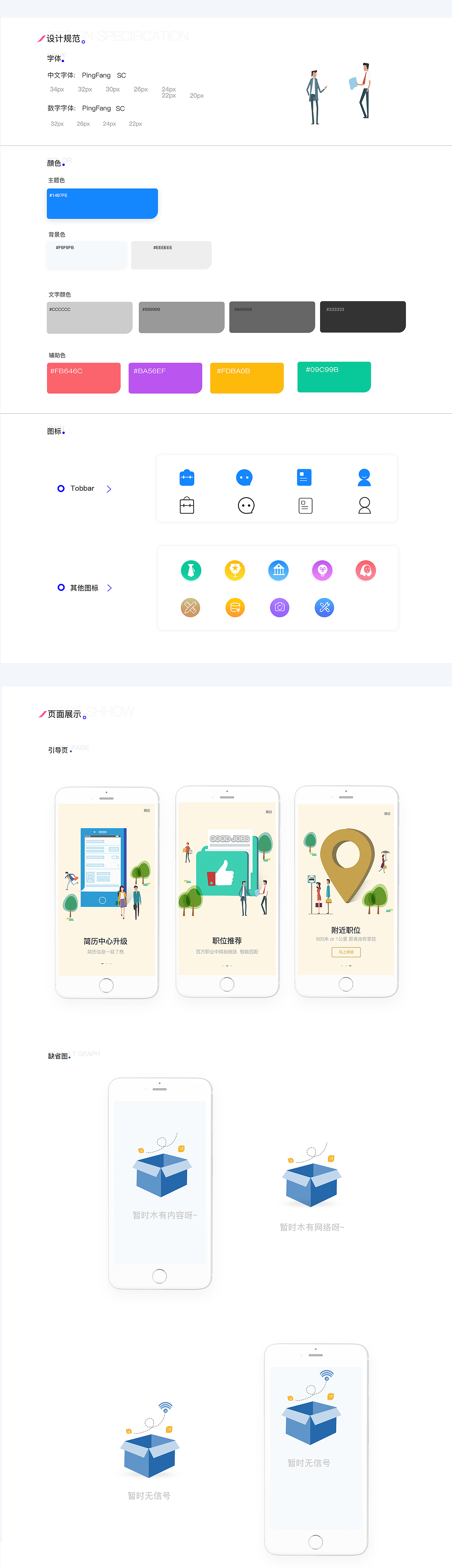 招聘类—APP（图ZMTcyOTMyMjQ4） - APP界面 - 站酷设计师春暖花开zzz原创素材 - 站酷ZCOOL
