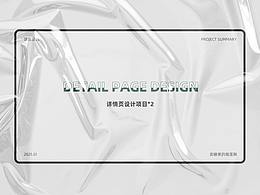 视觉-电商合成海报参考