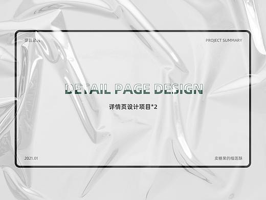 详情页*2