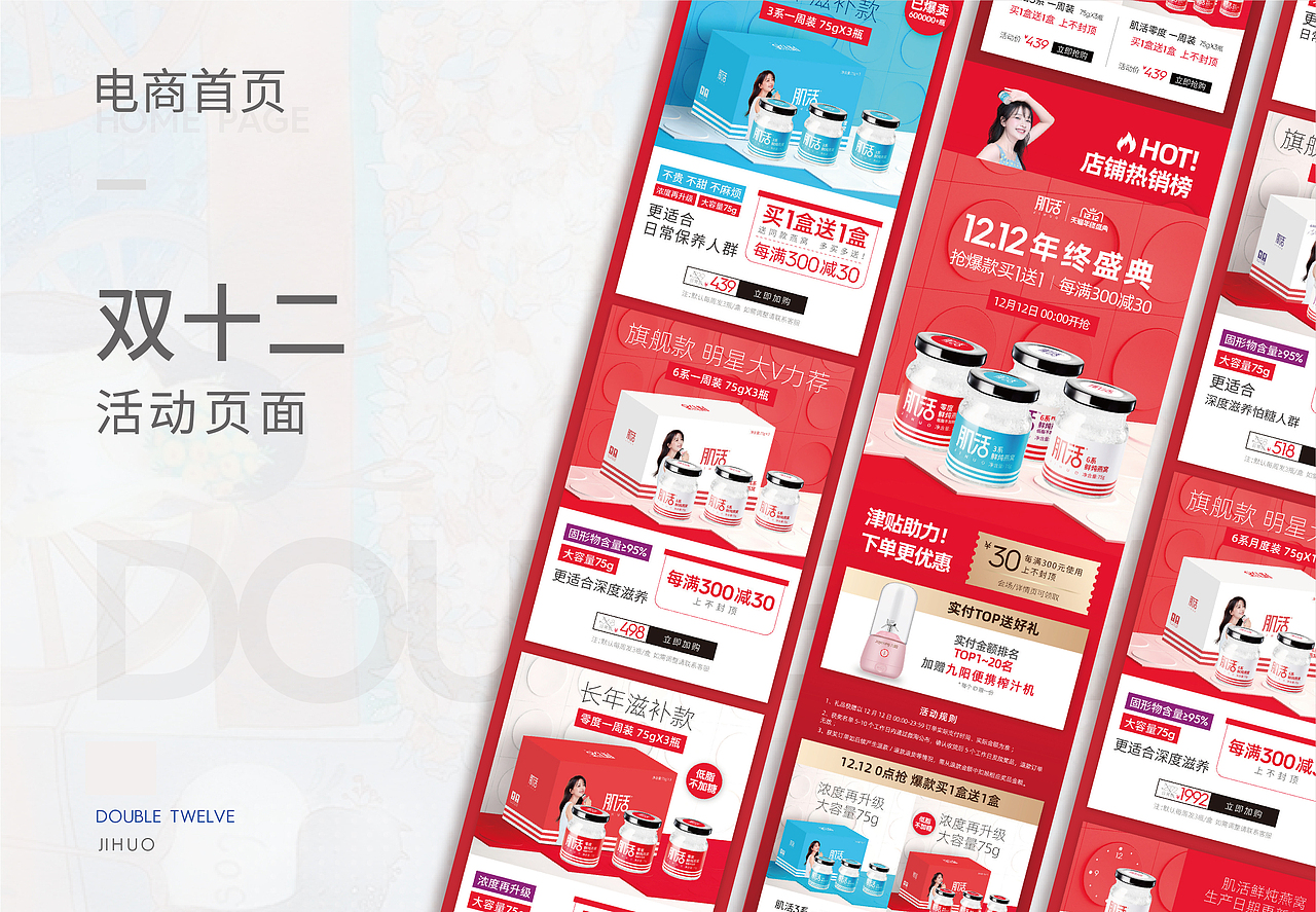 燕窝品牌【肌活】电商作品（图ZMjY4Mjc2ODM2） - 其他平面 - 站酷设计师SMGUIA原创素材 - 站酷ZCOOL