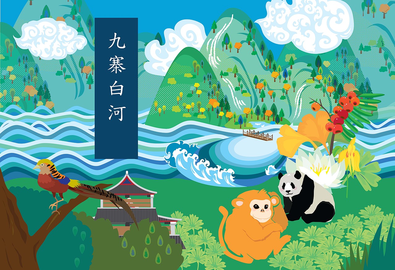 九寨（图ZMjg4NDYxMjQw） - 商业插画 - 站酷设计师喜安娜Sienna原创素材 - 站酷ZCOOL