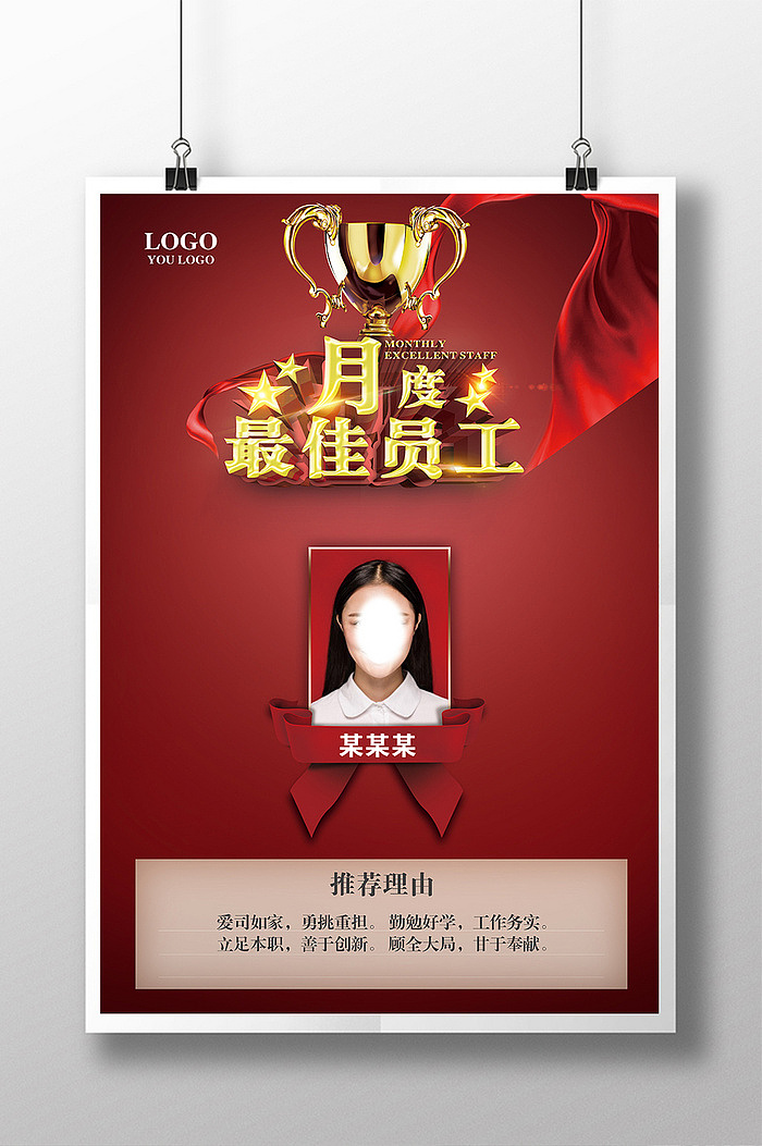 优秀员工展板设计|平面|海报|追风少年刘全有 - 原创作品 - 站酷