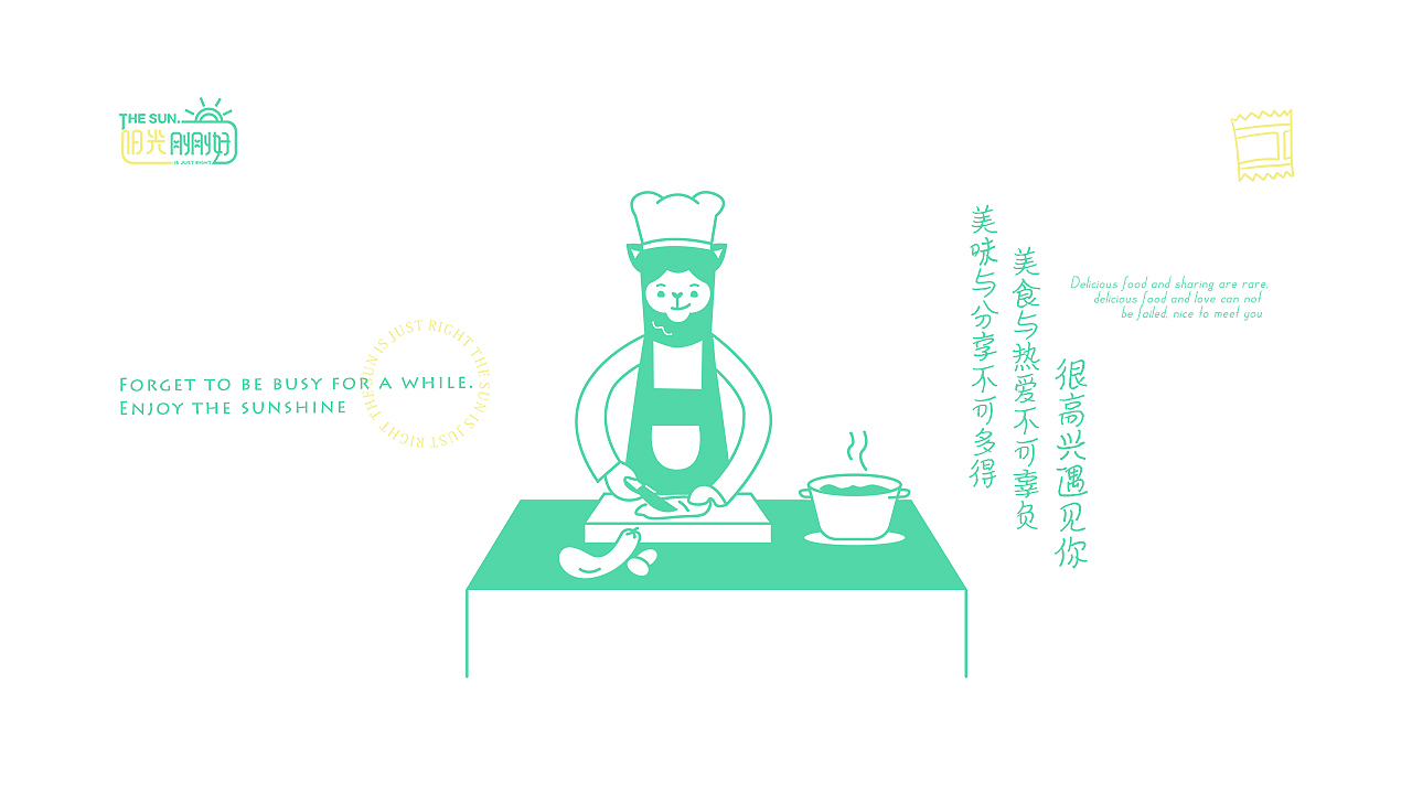 阳光刚刚好·餐吧品牌VI设计