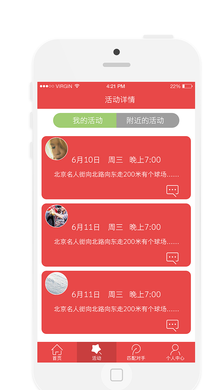 篮球app（图ZMzQxNTc3NzY=） - APP界面 - 站酷设计师刘恒恒原创素材 - 站酷ZCOOL