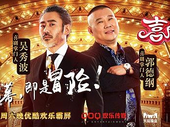 《喜剧总动员》每期节目的开播海报汇总