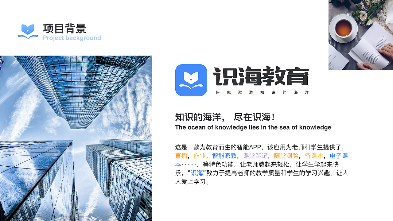 识海教育-APP（图ZMjI1MzI0NDAw） - APP界面 - 站酷设计师驮着电脑飞原创素材 - 站酷ZCOOL