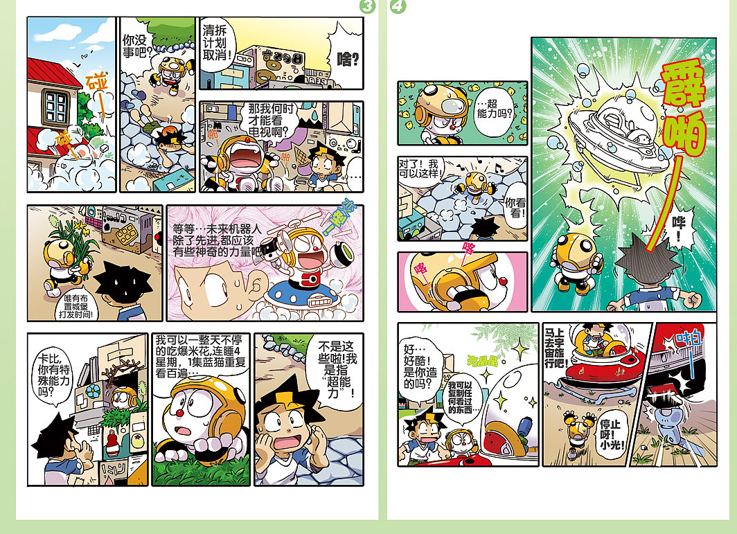 电击小子漫画版第2回_山猫先生-站酷zcool