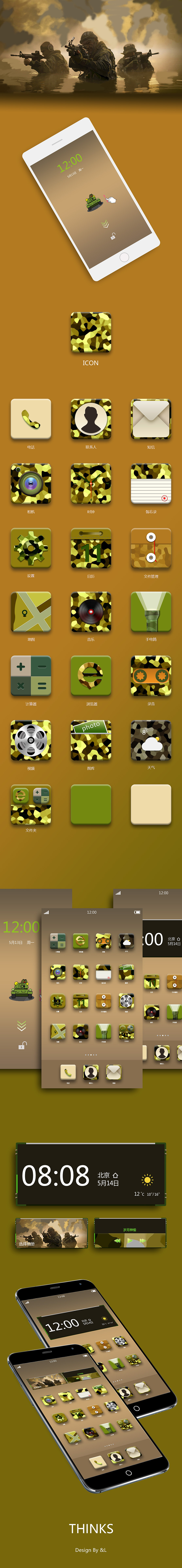 迷彩风——主题图标一套